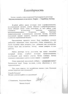 Отзыв риэлтору за хорошую работу своими словами