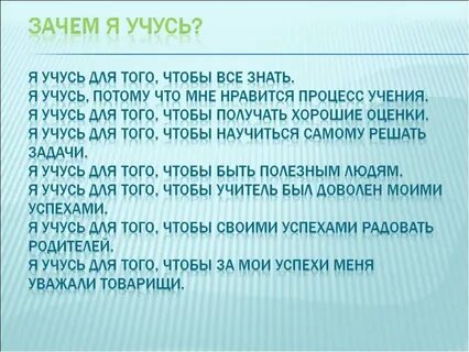Зачем я пошел учиться