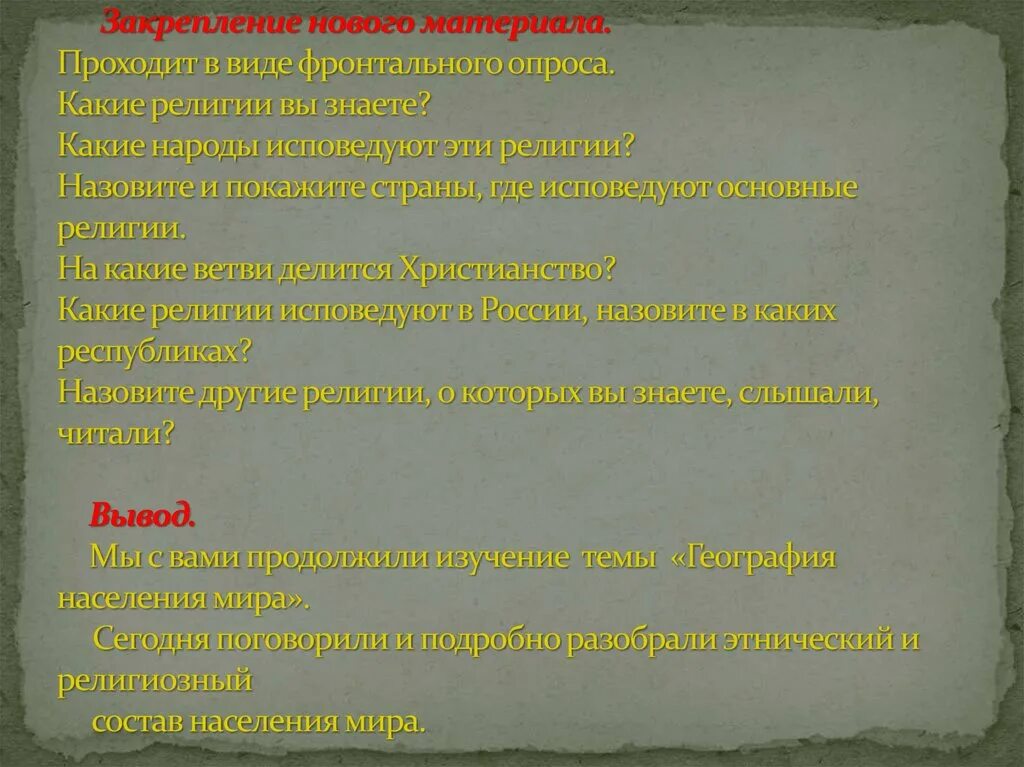 Какие религии они исповедуют. Виды религии и какие народы их исповедуют. Какие религии исповедуются самодийские народы. Какие народы исповедуют Индуизм в России.