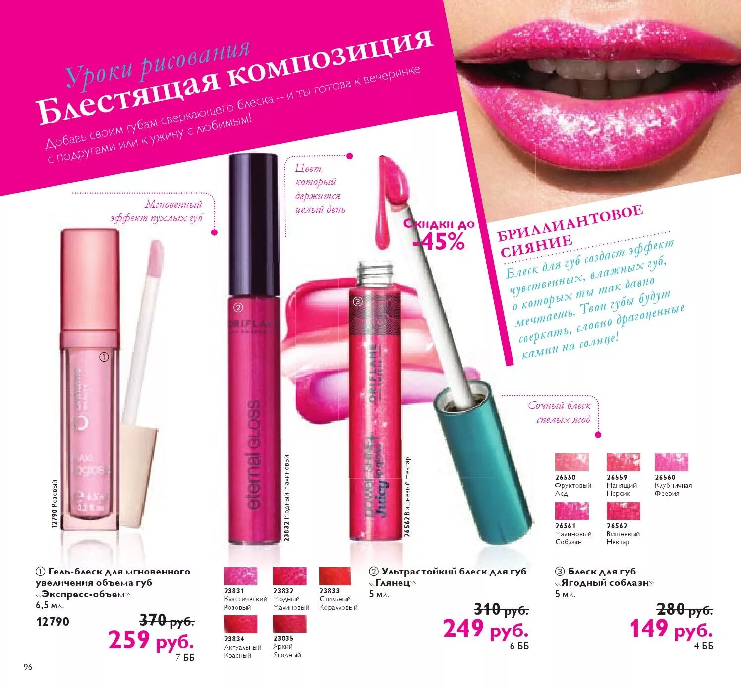 Блеск для губ Орифлэйм. Орифлейм блеск для губ увеличивающий. Oriflame увеличивающий блеск для губ. Блеск для губ орифлейм