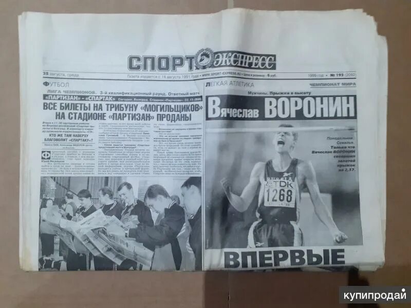 1 июня 1998. Газета спорт. Первая страница спортивной газеты. Спортивные газеты и журналы России. Июнь 1998.