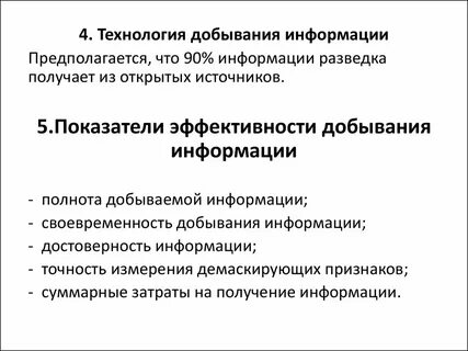 Получение разведка