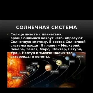 Какие космические тела образуют солнечную систему кратко