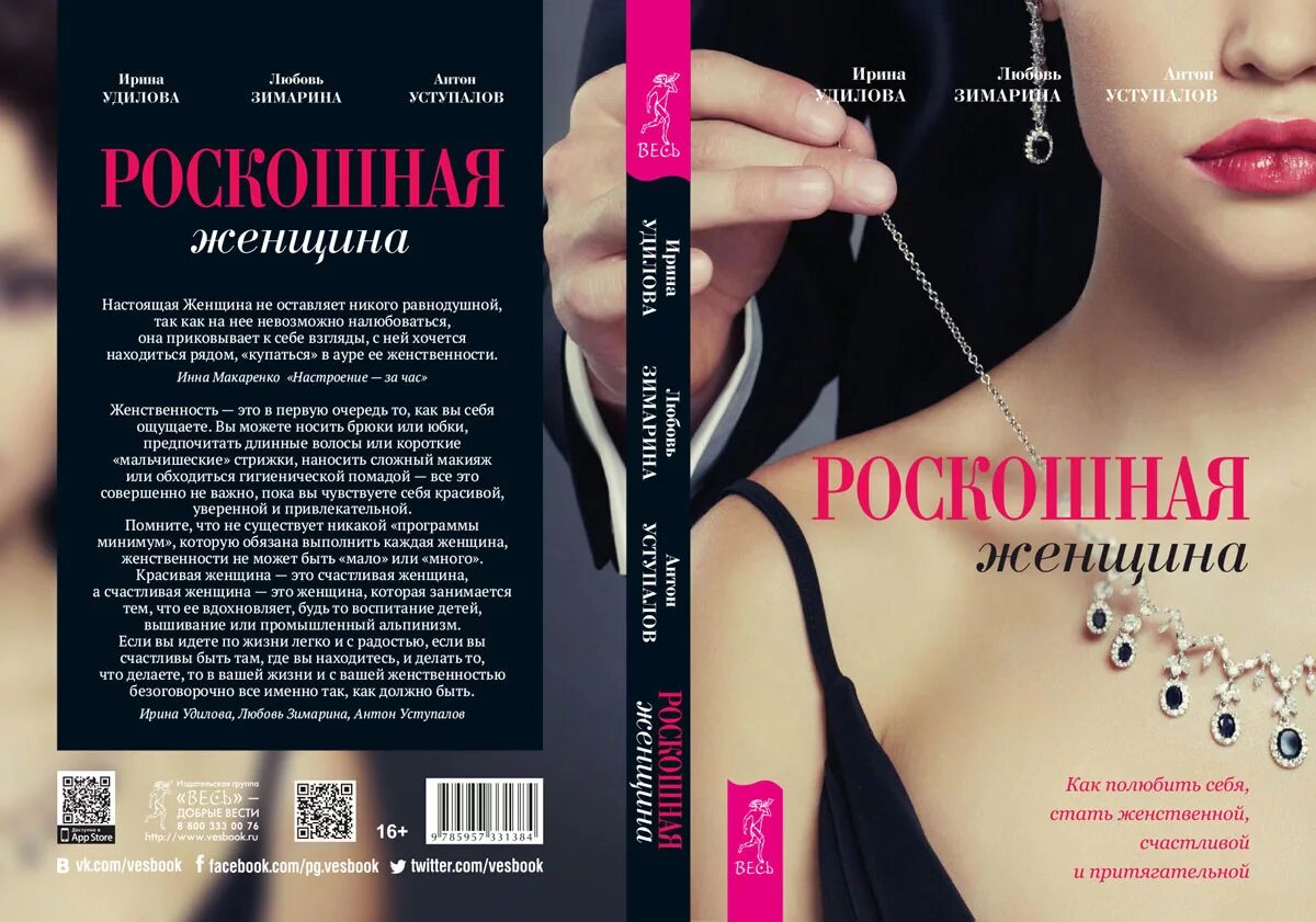 Психология как быть уверенным в себе. Роскошная женщина книга. женщина с книгой. любовь к себе книга. книга шикарная женщина.