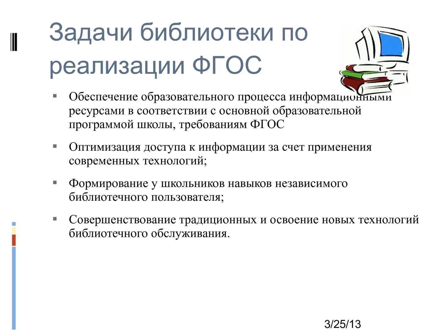 Формирования информационной культуры в библиотеке отчет. Формирования информационной культуры в библиотеке отчет