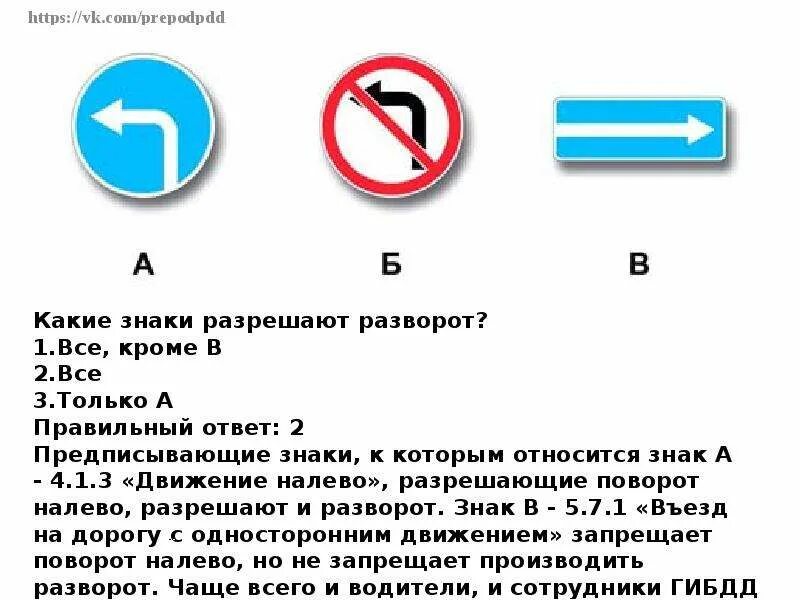 Запрещает ли знак поворот налево запрещен разворот. Знак движение налево запрещено разрешает ли разворот. Разрешается ли разворот под знак поворот налево запрещен. Какие знаки разрешают разворот. Знак разворот разрешает ли поворот