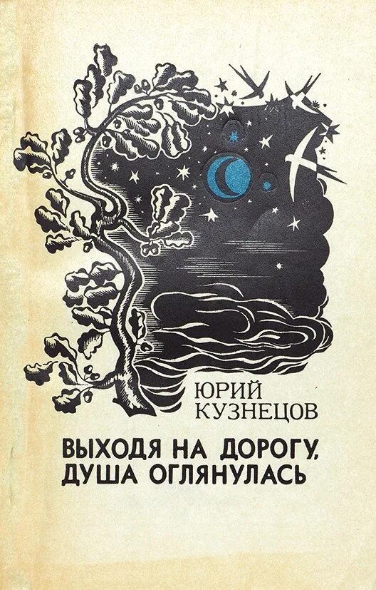 Дороги души книга. Дороги души книга