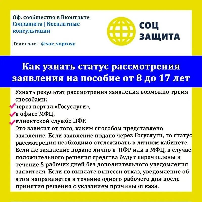 Статус рассмотрения заявки