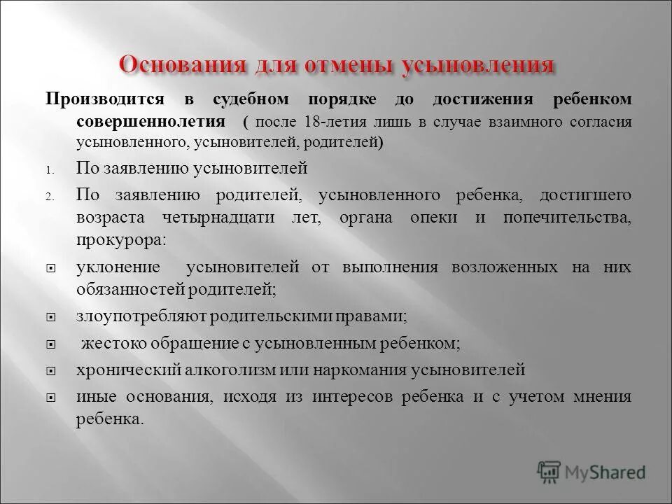 Можно отказаться от сына. Отказ от усыновления. Отказ в усыновлении ребенка. Основания для отказа об усыновлении. Отказ от усыновленного ребенка.