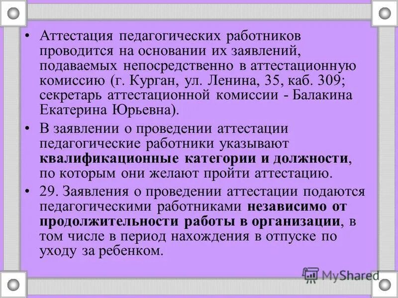 Ирост 45 вопросы для аттестации. Ирост аттестация педагогических. Ирост аттестация педагогических. Курган ирост аттестационный отдел. Ирост аттестация педагогических работников.