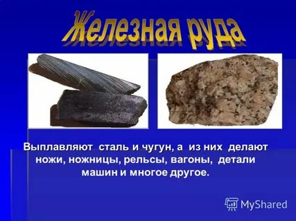 Руда чугун сталь