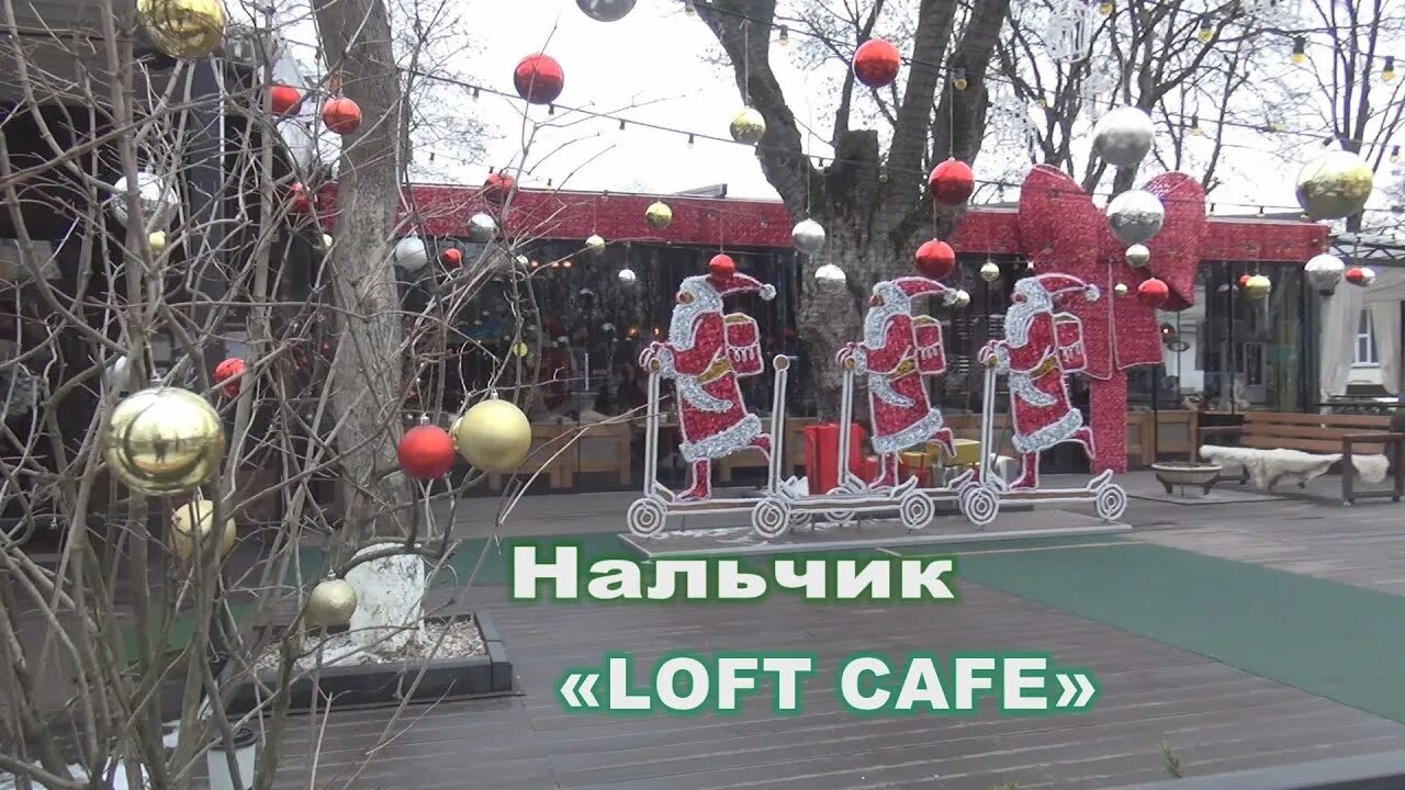 Лофт нальчик толстого. Loft Park, Нальчик. Лофт кафе Нальчик. Loft Cafe Нальчик. Кафе лофт Нальчик в парке.