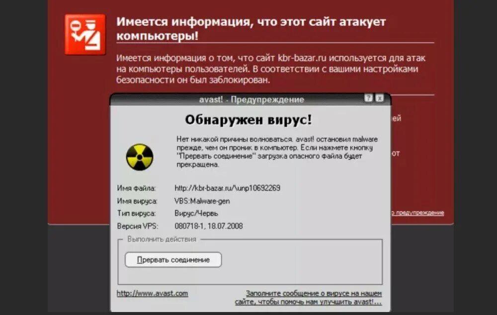 Как проверить компьютер на троян. Вирус на компьютере. компьютер заражен вирусом. на вашем компьютере обнаружен вирус. как виглидит вирусна пк.