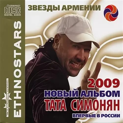 Тата армянская песни