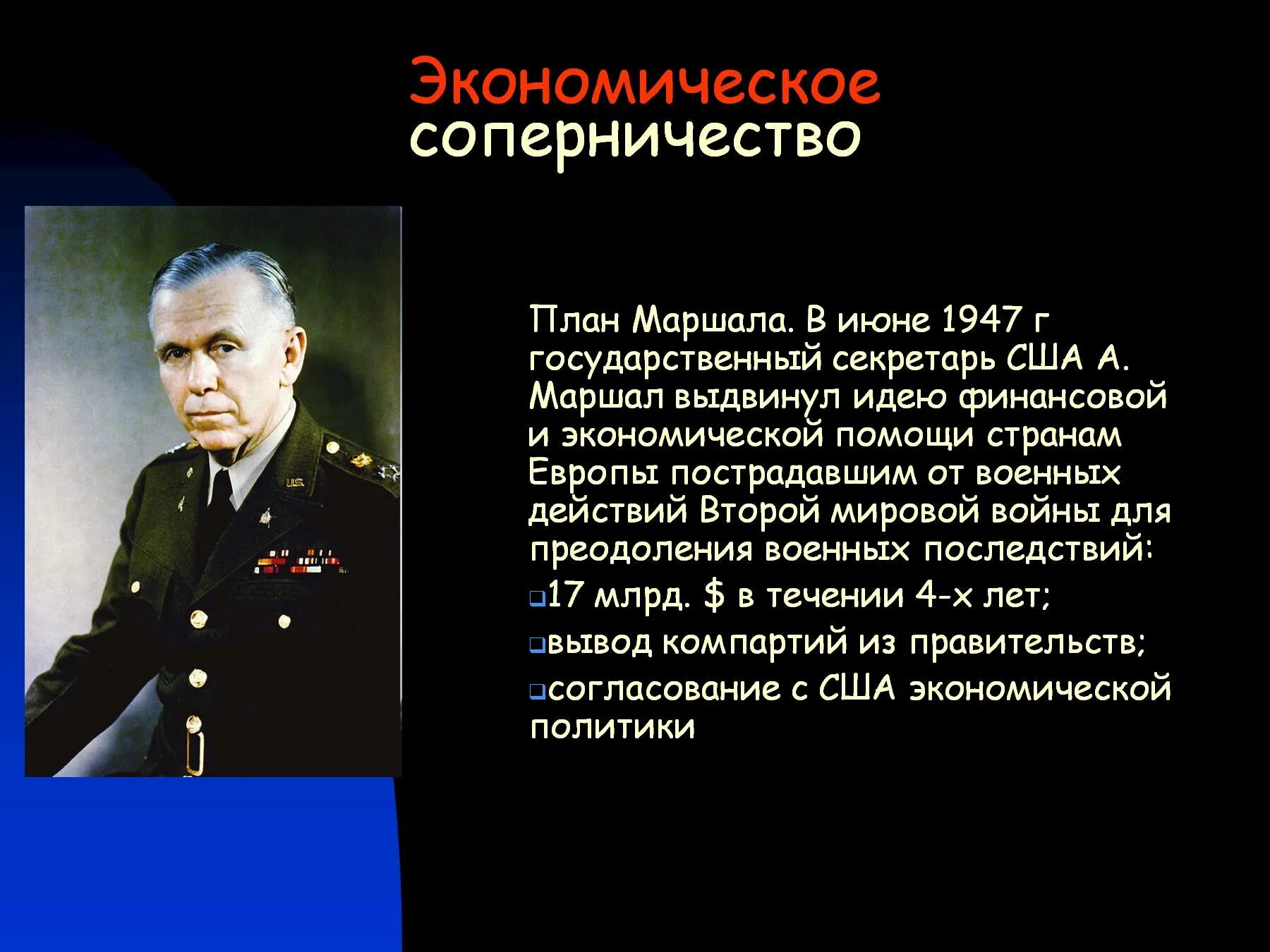 План марашал. План маршалла 1948-1951. Охарактеризуйте план маршалла. План иаршала маршала маршалла. План маршалла.