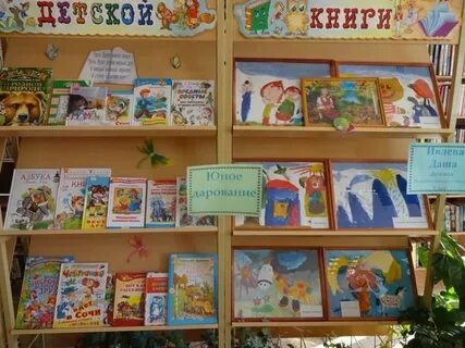 Книжная выставка ко дню недели детской книги