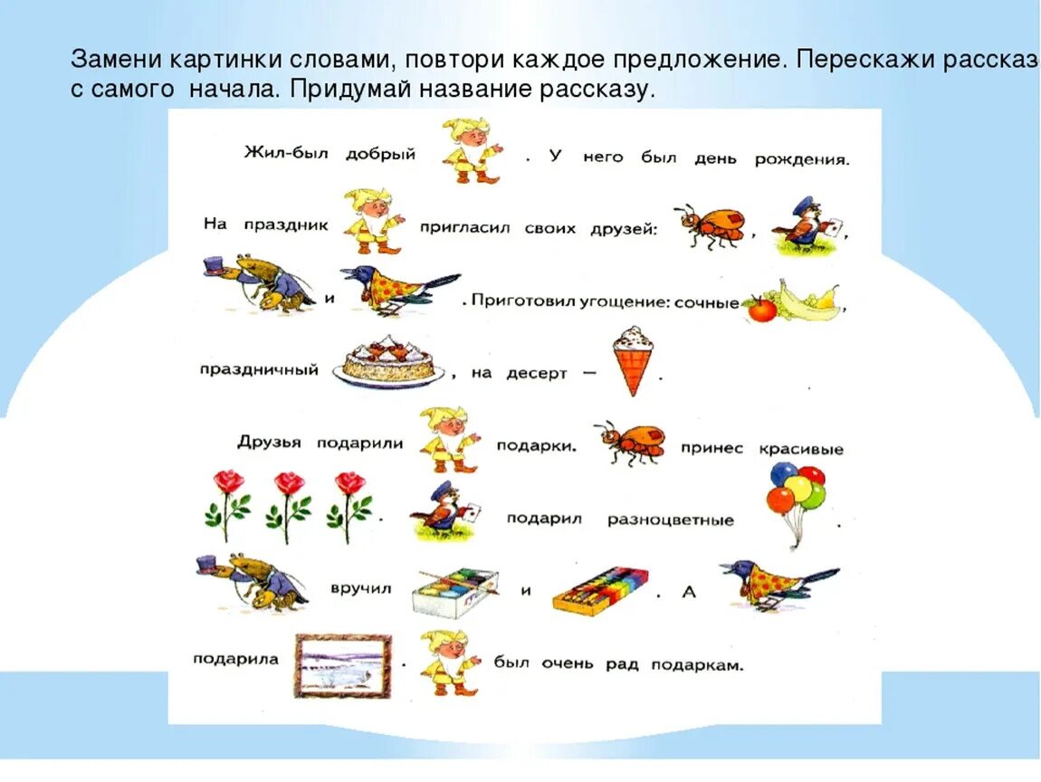 Автоматизация звука с. Составление предложений по картинкам. Вставить слова вместо картинок. Предложения для дошкольников. Написать предложения к картинке