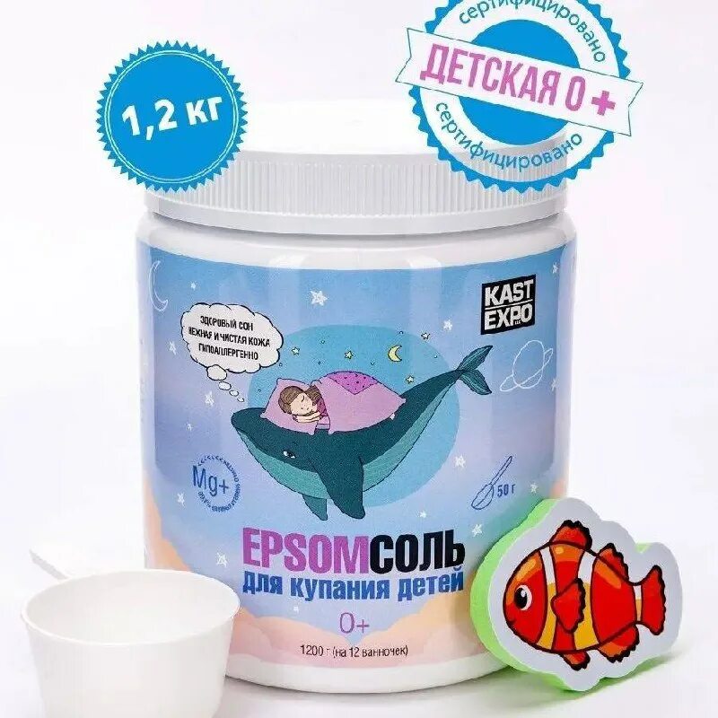 детская магниевая соль для ванн. соль детская. соль с магнезией для ванны. детская соль магниевая для 0+ леврана. Kast expo английская соль.