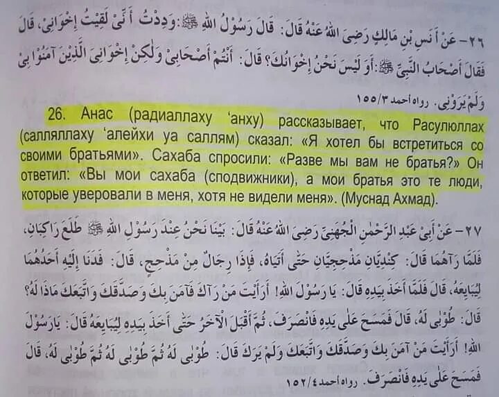 Уа саллям. Мухаммед пророк салляллаху алейхи. Хадисы пророка Мухаммада саллаллаху алейхи ва саллям. Хадис пророк Мухаммад саллаллаху алейхи. История пророка Мухаммада саллаллаху алейхи.