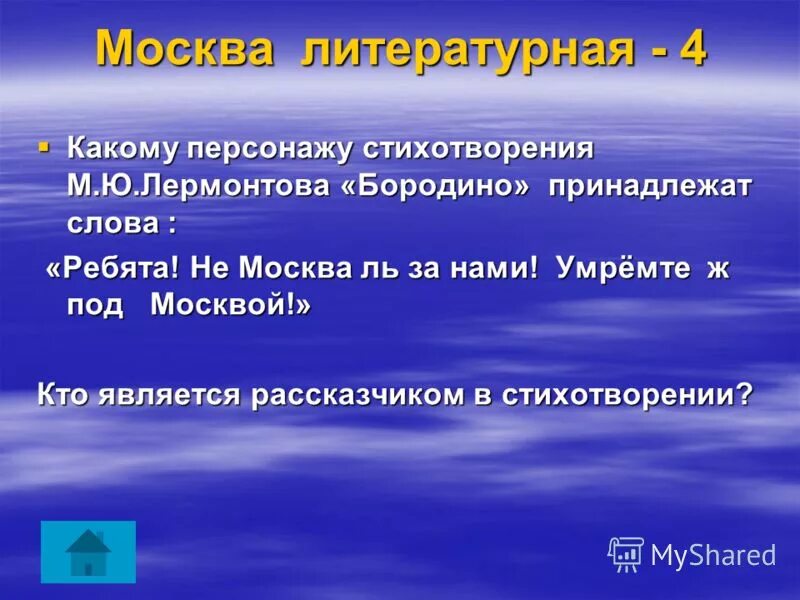 Типы героев в стихотворениях. Кому принадлежат слова: «ребята! Не Москва ль за нами?». Образ героини в стихотворении Ленинградке. Какие главные герои в стихотворении команде четвёртый класс.