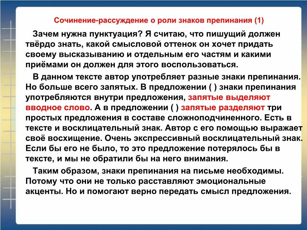 Рассуждать почему 2 с. Сочинение на тему зачем нужны знаки препинания. Сочинение рассуждение зачем нужна пунктуация. Рассуждение на тему. Сочинение-рассуждение на тему.