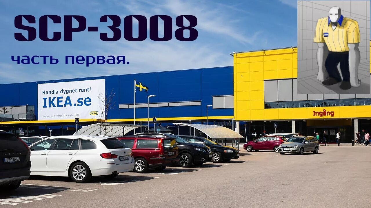 Икеа scp 3008. Работник икеи scp 3008. Икеа scp 3008. Сцп 3008 икеа. Икеа 3008 вики.