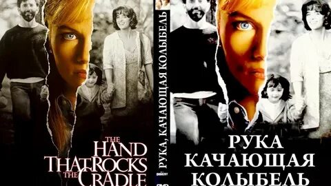Рука качающая колыбель отзывы