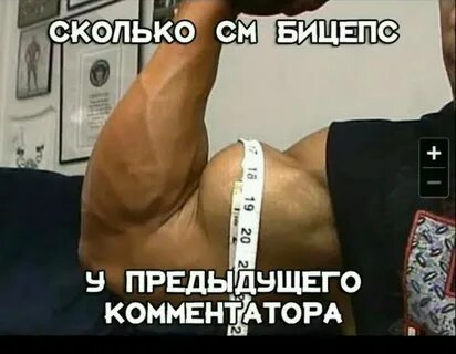 Норма бицепса в 17