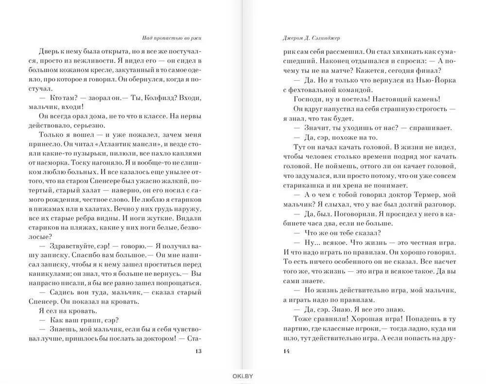 Над пропастью во ржи читать. Над пропастью во ржи. над пропастью во ржи книга. над пропастью во ржи страницы книги. над пропастью во ржи количество страниц.