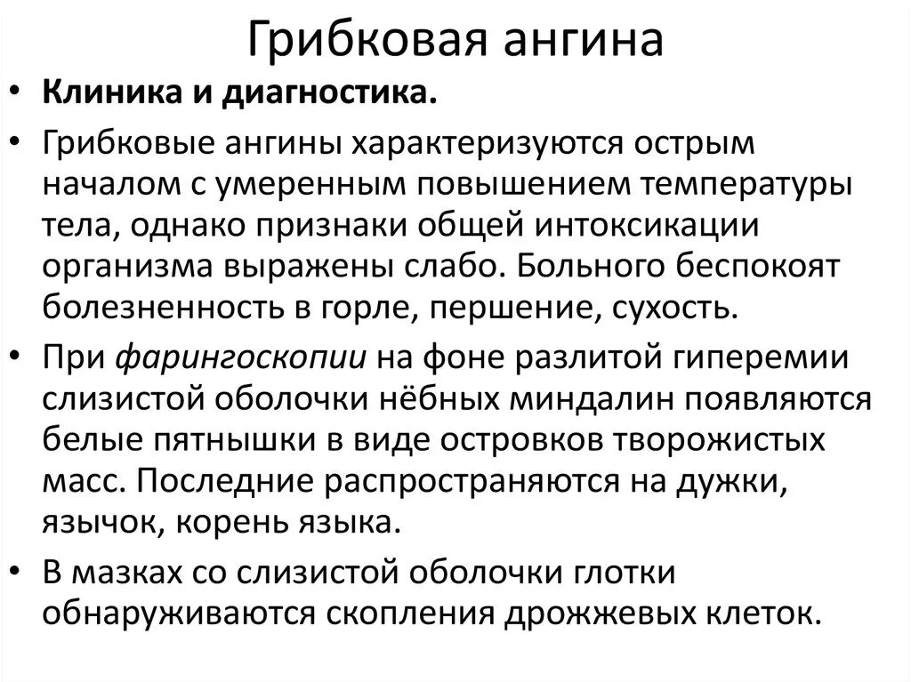 Как лечить бактериальную ангину. Как лечить бактериальную ангину