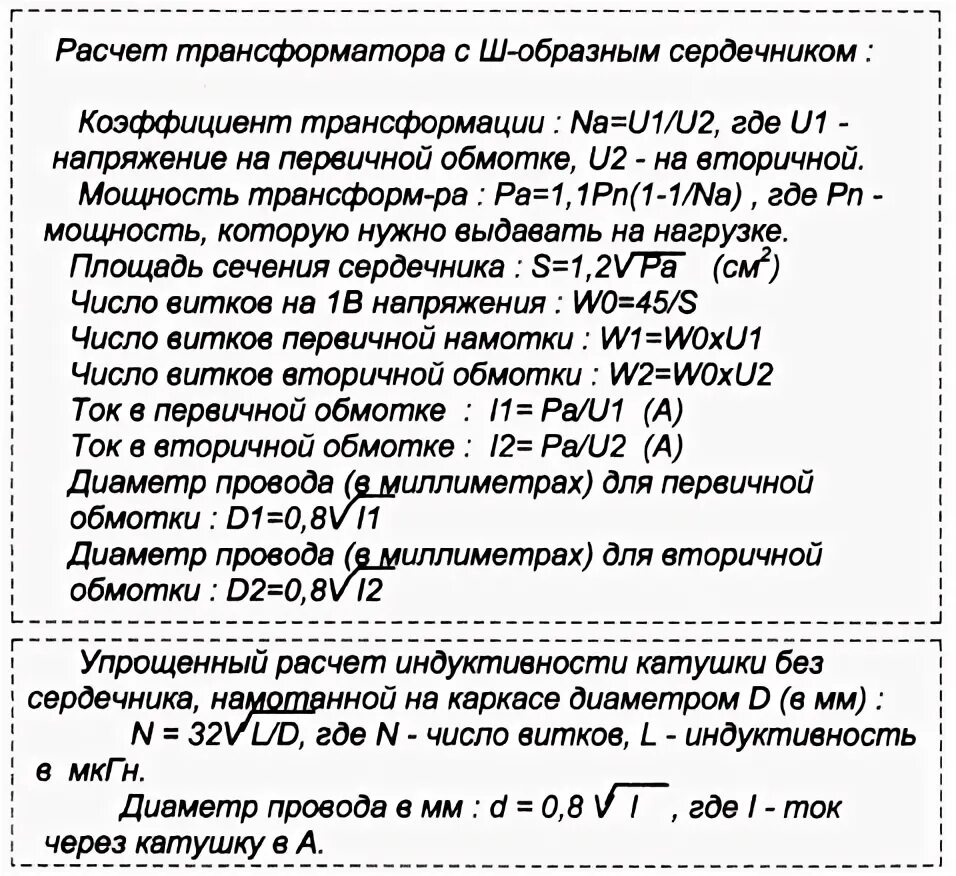 Расчет трансформатора таблица. Мощность трансформатора по сечению магнитопровода формула. рассчитать мощность трансформатора по сечению сердечника. формула расчёта трансформатора по сечению сердечника. мощность вторичной обмотки трансформатора.