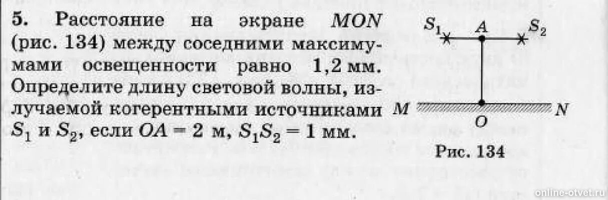 Монохроматический свет с длиной волны 546 НМ. Монохроматический свет с длиной волны. Расстояние между двумя соседними максимумами. Расстояние между соседними максимумами освещенности 1.2.