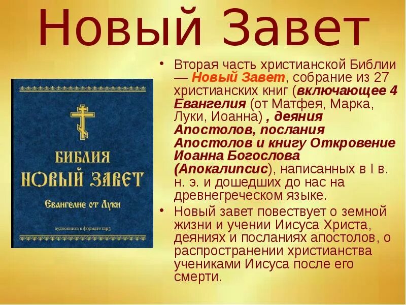 Евангелие от матфея содержание
