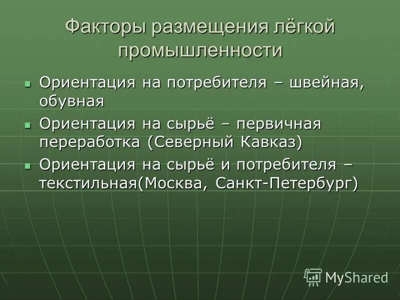 Субстратом жизни на земле являются. Размещение мировой промышленности. Факторы размещения агропромышленного комплекса в россии. Размещение легкой промышленности. Факторы и условия размещения.
