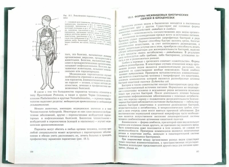 Ярыгин третий сын аудиокнига. Биология книга современная. Биология учебник Ярыгина 2 том. Биология книга для доп информации. Купить книгу по биологии Ярыгин.