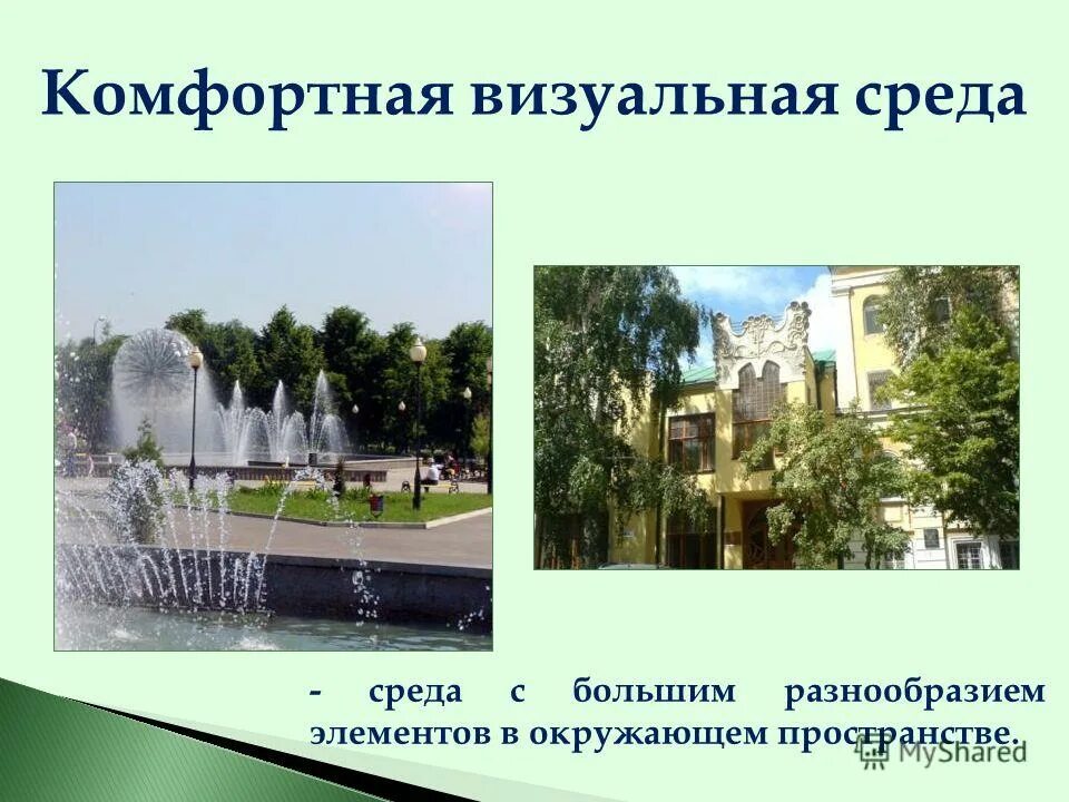пространство городской среды. современные парки мира. гомогенная среда примеры. городская среда. современное городское пространство.