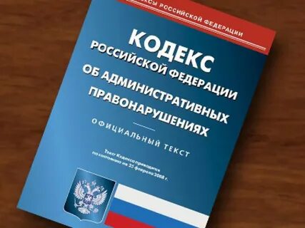 Административные правонарушения государственных закупок