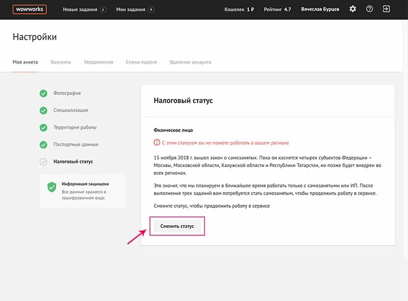 Как изменить статус самозанятого. Достависта самозанятость. Как снять статус самозанятого. Как убрать статус самозанятого.