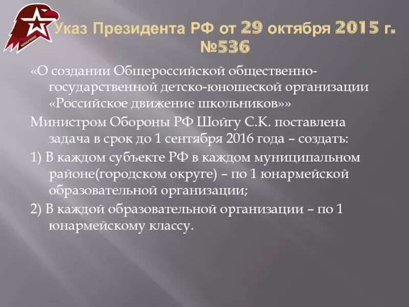 РДШ указ президента. Указ о создании РДШ. РДШ 29 октября 2015.