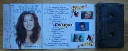 Сенчукова песни 90 х слушать