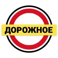 Слушать дорожное в прямом эфире