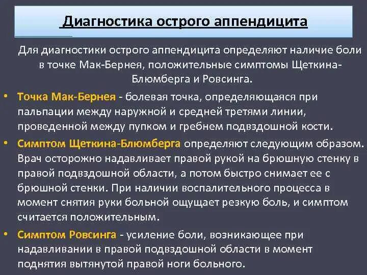 Острый аппендицит уход. Методы диагностики острого аппендицита. Методы выявления аппендицита. Методы диагностики при остром аппендиците. Метод диагностики аппендицита.