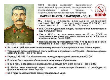 Роль сталина в мировой истории