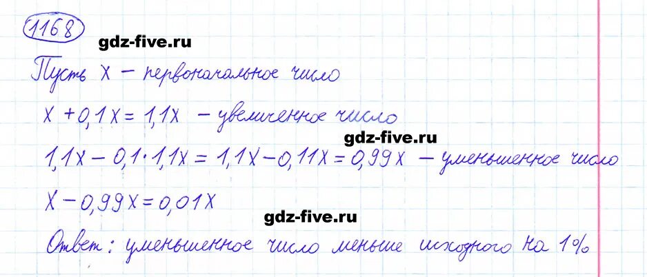 Математика 6 класс мерзляк номер 1168. Математика 6 класс номер 1168. Матем 5 класс номер 1168.