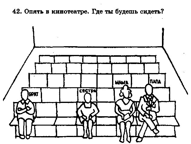 Тест р жиля. Методика рене жиля. методика «межличностные отношения ребенка» рене жиля. рене жиля стимульный материал. проективная методика рене жиля.