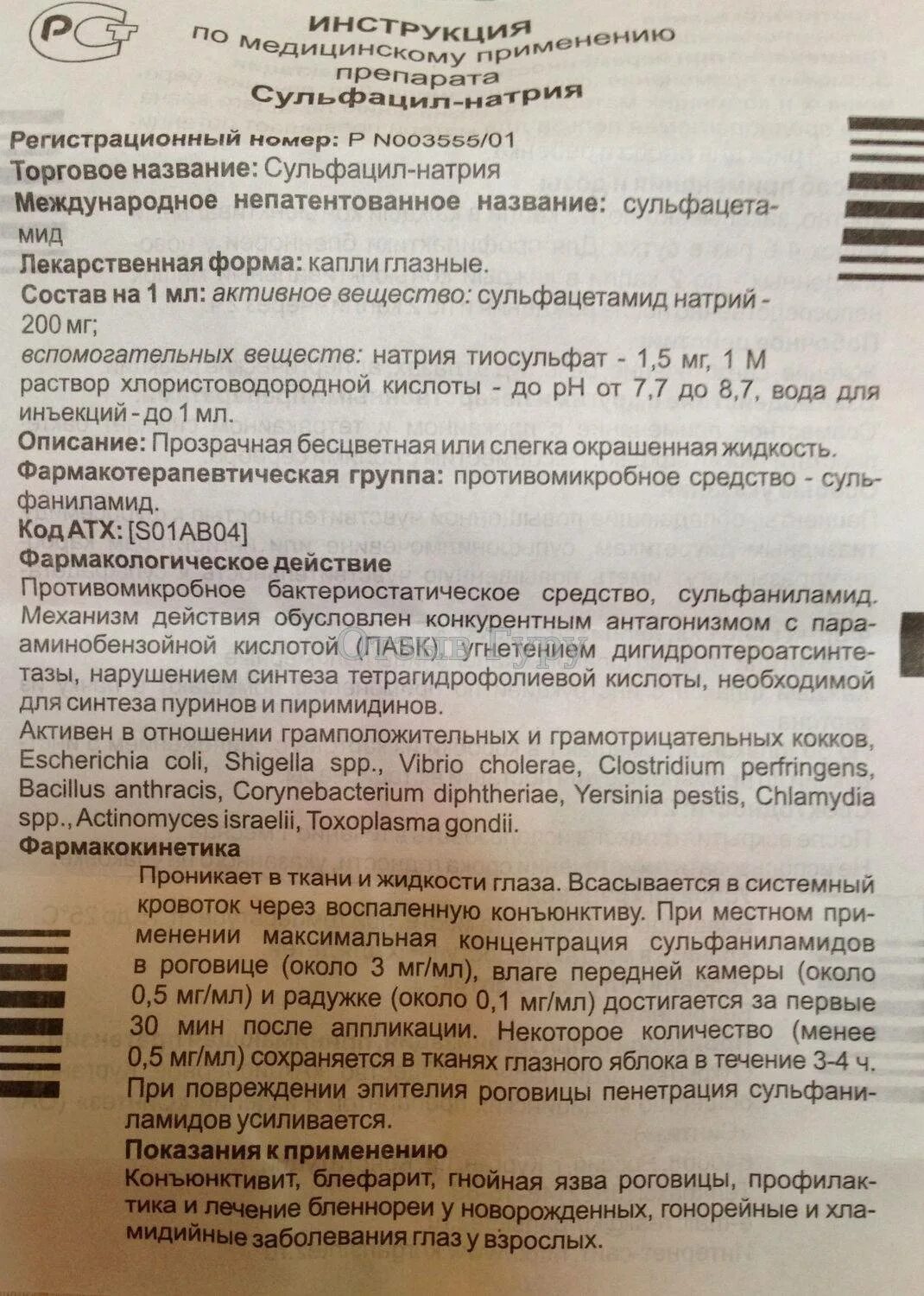 Альбуцид глазные капли инструкция по применению. Альбуцид глазные капли показания. Альбуцид показания. Капли альбуцид для глаз инструкция по применению.