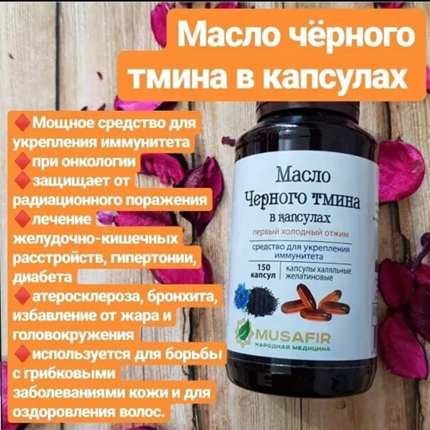 Масло черного тмина капсулы применение. Черный тмин в капсулах. Масло черного тмина для желудка. Тминное масло в капсулах. Масло черного тмина в капсулах.