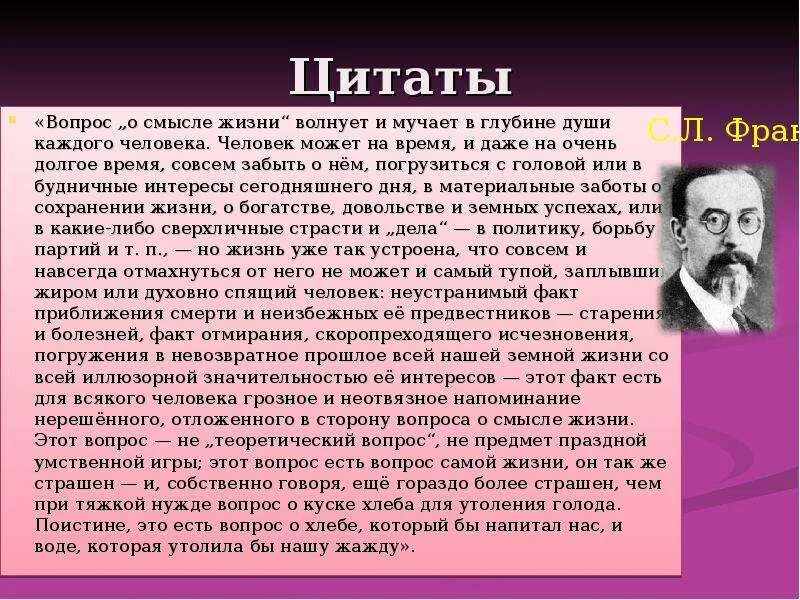 Философское определение смысла жизни. Философский вопрос о смысле жизни. Философские рассуждения о смысле жизни. Жизнь определение в философии. Вопрос афоризмы