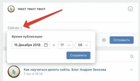 Отложенные публикации