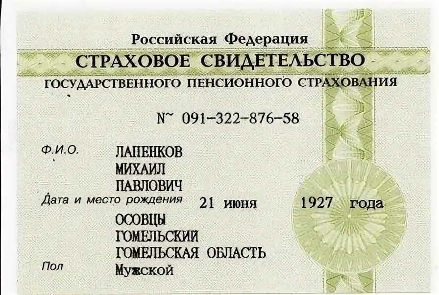 СНИЛС 19851059205 пароль VV!29061959.